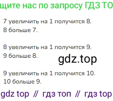 ГДЗ Математика, 1 класс Учебник, авторы: Моро Мария Игнатьевна, Волкова Светлана Ивановна, Степанова Светлана Вячеславовна, издательство Просвещение, Москва, 2023, белого цвета, Часть 1, страница 68, номер 1, Решение