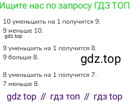 ГДЗ Математика, 1 класс Учебник, авторы: Моро Мария Игнатьевна, Волкова Светлана Ивановна, Степанова Светлана Вячеславовна, издательство Просвещение, Москва, 2023, белого цвета, Часть 1, страница 68, номер 1, Решение (продолжение 2)