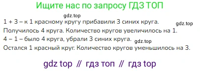 ГДЗ Математика, 1 класс Учебник, авторы: Моро Мария Игнатьевна, Волкова Светлана Ивановна, Степанова Светлана Вячеславовна, издательство Просвещение, Москва, 2023, белого цвета, Часть 1, страница 68, номер 2, Решение