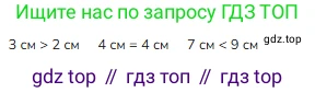 ГДЗ Математика, 1 класс Учебник, авторы: Моро Мария Игнатьевна, Волкова Светлана Ивановна, Степанова Светлана Вячеславовна, издательство Просвещение, Москва, 2023, белого цвета, Часть 1, страница 68, номер 3, Решение