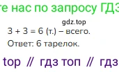ГДЗ Математика, 1 класс Учебник, авторы: Моро Мария Игнатьевна, Волкова Светлана Ивановна, Степанова Светлана Вячеславовна, издательство Просвещение, Москва, 2023, белого цвета, Часть 1, страница 69, номер 5, Решение
