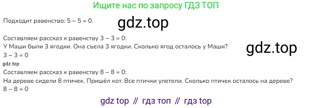ГДЗ Математика, 1 класс Учебник, авторы: Моро Мария Игнатьевна, Волкова Светлана Ивановна, Степанова Светлана Вячеславовна, издательство Просвещение, Москва, 2023, белого цвета, Часть 1, страница 70, номер 1, Решение