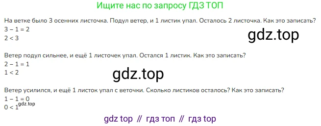 ГДЗ Математика, 1 класс Учебник, авторы: Моро Мария Игнатьевна, Волкова Светлана Ивановна, Степанова Светлана Вячеславовна, издательство Просвещение, Москва, 2023, белого цвета, Часть 1, страница 70, номер 2, Решение