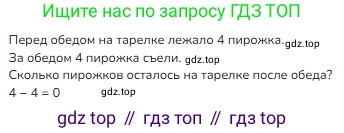 ГДЗ Математика, 1 класс Учебник, авторы: Моро Мария Игнатьевна, Волкова Светлана Ивановна, Степанова Светлана Вячеславовна, издательство Просвещение, Москва, 2023, белого цвета, Часть 1, страница 71, номер 5, Решение