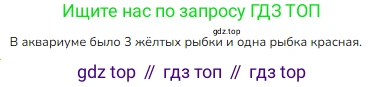 ГДЗ Математика, 1 класс Учебник, авторы: Моро Мария Игнатьевна, Волкова Светлана Ивановна, Степанова Светлана Вячеславовна, издательство Просвещение, Москва, 2023, белого цвета, Часть 1, страница 74, номер 2, Решение