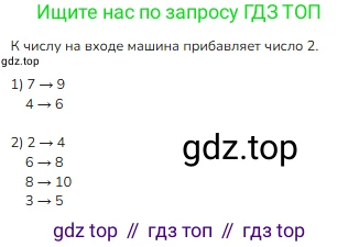 ГДЗ Математика, 1 класс Учебник, авторы: Моро Мария Игнатьевна, Волкова Светлана Ивановна, Степанова Светлана Вячеславовна, издательство Просвещение, Москва, 2023, белого цвета, Часть 1, страница 75, номер 5, Решение