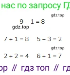 ГДЗ Математика, 1 класс Учебник, авторы: Моро Мария Игнатьевна, Волкова Светлана Ивановна, Степанова Светлана Вячеславовна, издательство Просвещение, Москва, 2023, белого цвета, Часть 1, страница 76, номер 4, Решение