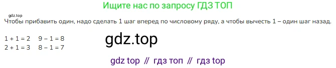ГДЗ Математика, 1 класс Учебник, авторы: Моро Мария Игнатьевна, Волкова Светлана Ивановна, Степанова Светлана Вячеславовна, издательство Просвещение, Москва, 2023, белого цвета, Часть 1, страница 80, номер 1, Решение