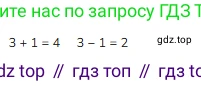 ГДЗ Математика, 1 класс Учебник, авторы: Моро Мария Игнатьевна, Волкова Светлана Ивановна, Степанова Светлана Вячеславовна, издательство Просвещение, Москва, 2023, белого цвета, Часть 1, страница 81, номер 2, Решение