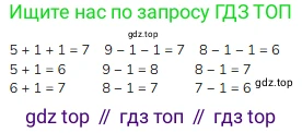ГДЗ Математика, 1 класс Учебник, авторы: Моро Мария Игнатьевна, Волкова Светлана Ивановна, Степанова Светлана Вячеславовна, издательство Просвещение, Москва, 2023, белого цвета, Часть 1, страница 82, номер 2, Решение