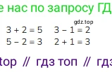 ГДЗ Математика, 1 класс Учебник, авторы: Моро Мария Игнатьевна, Волкова Светлана Ивановна, Степанова Светлана Вячеславовна, издательство Просвещение, Москва, 2023, белого цвета, Часть 1, страница 83, номер 4, Решение