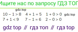 ГДЗ Математика, 1 класс Учебник, авторы: Моро Мария Игнатьевна, Волкова Светлана Ивановна, Степанова Светлана Вячеславовна, издательство Просвещение, Москва, 2023, белого цвета, Часть 1, страница 83, номер 9, Решение