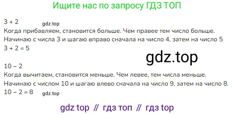 ГДЗ Математика, 1 класс Учебник, авторы: Моро Мария Игнатьевна, Волкова Светлана Ивановна, Степанова Светлана Вячеславовна, издательство Просвещение, Москва, 2023, белого цвета, Часть 1, страница 84, номер 2, Решение