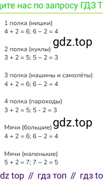 ГДЗ Математика, 1 класс Учебник, авторы: Моро Мария Игнатьевна, Волкова Светлана Ивановна, Степанова Светлана Вячеславовна, издательство Просвещение, Москва, 2023, белого цвета, Часть 1, страница 85, номер 4, Решение