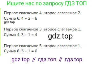 ГДЗ Математика, 1 класс Учебник, авторы: Моро Мария Игнатьевна, Волкова Светлана Ивановна, Степанова Светлана Вячеславовна, издательство Просвещение, Москва, 2023, белого цвета, Часть 1, страница 86, номер 1, Решение