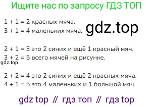 ГДЗ Математика, 1 класс Учебник, авторы: Моро Мария Игнатьевна, Волкова Светлана Ивановна, Степанова Светлана Вячеславовна, издательство Просвещение, Москва, 2023, белого цвета, Часть 1, страница 87, номер 5, Решение