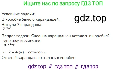 ГДЗ Математика, 1 класс Учебник, авторы: Моро Мария Игнатьевна, Волкова Светлана Ивановна, Степанова Светлана Вячеславовна, издательство Просвещение, Москва, 2023, белого цвета, Часть 1, страница 88, номер 2, Решение
