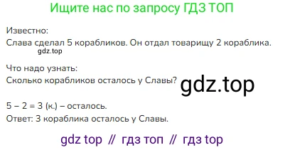 ГДЗ Математика, 1 класс Учебник, авторы: Моро Мария Игнатьевна, Волкова Светлана Ивановна, Степанова Светлана Вячеславовна, издательство Просвещение, Москва, 2023, белого цвета, Часть 1, страница 88, номер 3, Решение