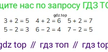 ГДЗ Математика, 1 класс Учебник, авторы: Моро Мария Игнатьевна, Волкова Светлана Ивановна, Степанова Светлана Вячеславовна, издательство Просвещение, Москва, 2023, белого цвета, Часть 1, страница 90, номер 2, Решение