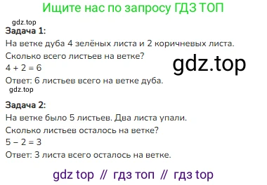 ГДЗ Математика, 1 класс Учебник, авторы: Моро Мария Игнатьевна, Волкова Светлана Ивановна, Степанова Светлана Вячеславовна, издательство Просвещение, Москва, 2023, белого цвета, Часть 1, страница 93, номер 4, Решение