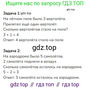 ГДЗ Математика, 1 класс Учебник, авторы: Моро Мария Игнатьевна, Волкова Светлана Ивановна, Степанова Светлана Вячеславовна, издательство Просвещение, Москва, 2023, белого цвета, Часть 1, страница 95, номер 5, Решение