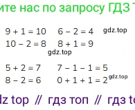 ГДЗ Математика, 1 класс Учебник, авторы: Моро Мария Игнатьевна, Волкова Светлана Ивановна, Степанова Светлана Вячеславовна, издательство Просвещение, Москва, 2023, белого цвета, Часть 1, страница 95, номер 6, Решение