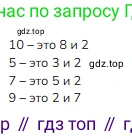 ГДЗ Математика, 1 класс Учебник, авторы: Моро Мария Игнатьевна, Волкова Светлана Ивановна, Степанова Светлана Вячеславовна, издательство Просвещение, Москва, 2023, белого цвета, Часть 1, страница 95, номер 7, Решение