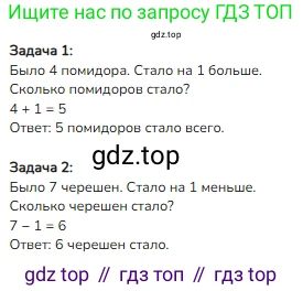 ГДЗ Математика, 1 класс Учебник, авторы: Моро Мария Игнатьевна, Волкова Светлана Ивановна, Степанова Светлана Вячеславовна, издательство Просвещение, Москва, 2023, белого цвета, Часть 1, страница 96, номер 3, Решение