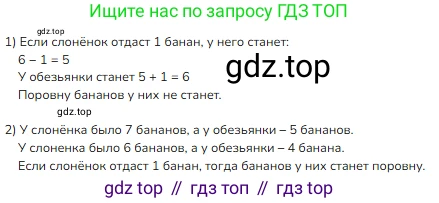 ГДЗ Математика, 1 класс Учебник, авторы: Моро Мария Игнатьевна, Волкова Светлана Ивановна, Степанова Светлана Вячеславовна, издательство Просвещение, Москва, 2023, белого цвета, Часть 1, страница 98, номер 1, Решение