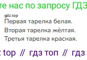 ГДЗ Математика, 1 класс Учебник, авторы: Моро Мария Игнатьевна, Волкова Светлана Ивановна, Степанова Светлана Вячеславовна, издательство Просвещение, Москва, 2023, белого цвета, Часть 1, страница 99, номер 4, Решение