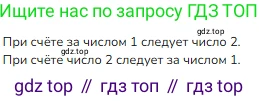 ГДЗ Математика, 1 класс Учебник, авторы: Моро Мария Игнатьевна, Волкова Светлана Ивановна, Степанова Светлана Вячеславовна, издательство Просвещение, Москва, 2023, белого цвета, Часть 1, страница 25, Решение (продолжение 2)