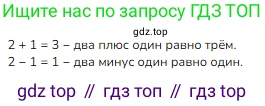 ГДЗ Математика, 1 класс Учебник, авторы: Моро Мария Игнатьевна, Волкова Светлана Ивановна, Степанова Светлана Вячеславовна, издательство Просвещение, Москва, 2023, белого цвета, Часть 1, страница 29, Решение