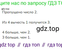 ГДЗ Математика, 1 класс Учебник, авторы: Моро Мария Игнатьевна, Волкова Светлана Ивановна, Степанова Светлана Вячеславовна, издательство Просвещение, Москва, 2023, белого цвета, Часть 1, страница 31, Решение