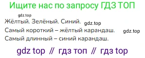 ГДЗ Математика, 1 класс Учебник, авторы: Моро Мария Игнатьевна, Волкова Светлана Ивановна, Степанова Светлана Вячеславовна, издательство Просвещение, Москва, 2023, белого цвета, Часть 1, страница 33, Решение