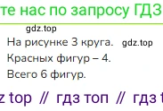 ГДЗ Математика, 1 класс Учебник, авторы: Моро Мария Игнатьевна, Волкова Светлана Ивановна, Степанова Светлана Вячеславовна, издательство Просвещение, Москва, 2023, белого цвета, Часть 1, страница 5, Решение