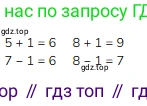 ГДЗ Математика, 1 класс Учебник, авторы: Моро Мария Игнатьевна, Волкова Светлана Ивановна, Степанова Светлана Вячеславовна, издательство Просвещение, Москва, 2023, белого цвета, Часть 1, страница 59, Решение