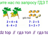 ГДЗ Математика, 1 класс Учебник, авторы: Моро Мария Игнатьевна, Волкова Светлана Ивановна, Степанова Светлана Вячеславовна, издательство Просвещение, Москва, 2023, белого цвета, Часть 1, страница 69, Решение