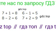 ГДЗ Математика, 1 класс Учебник, авторы: Моро Мария Игнатьевна, Волкова Светлана Ивановна, Степанова Светлана Вячеславовна, издательство Просвещение, Москва, 2023, белого цвета, Часть 1, страница 85, Решение