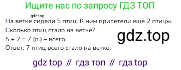 ГДЗ Математика, 1 класс Учебник, авторы: Моро Мария Игнатьевна, Волкова Светлана Ивановна, Степанова Светлана Вячеславовна, издательство Просвещение, Москва, 2023, белого цвета, Часть 1, страница 89, Решение