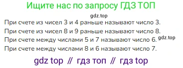 ГДЗ Математика, 1 класс Учебник, авторы: Моро Мария Игнатьевна, Волкова Светлана Ивановна, Степанова Светлана Вячеславовна, издательство Просвещение, Москва, 2023, белого цвета, Часть 1, страница 9, Решение