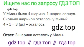 ГДЗ Математика, 1 класс Учебник, авторы: Моро Мария Игнатьевна, Волкова Светлана Ивановна, Степанова Светлана Вячеславовна, издательство Просвещение, Москва, 2023, белого цвета, Часть 1, страница 91, Решение