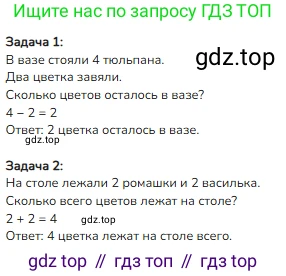 ГДЗ Математика, 1 класс Учебник, авторы: Моро Мария Игнатьевна, Волкова Светлана Ивановна, Степанова Светлана Вячеславовна, издательство Просвещение, Москва, 2023, белого цвета, Часть 1, страница 93, Решение