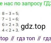 ГДЗ Математика, 1 класс Учебник, авторы: Моро Мария Игнатьевна, Волкова Светлана Ивановна, Степанова Светлана Вячеславовна, издательство Просвещение, Москва, 2023, белого цвета, Часть 1, страница 121, Решение (продолжение 2)
