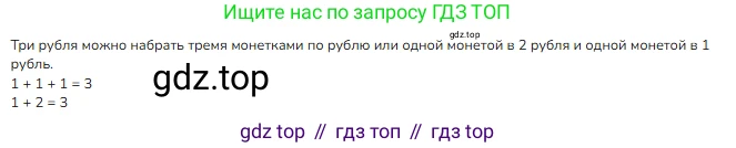 ГДЗ Математика, 1 класс Учебник, авторы: Моро Мария Игнатьевна, Волкова Светлана Ивановна, Степанова Светлана Вячеславовна, издательство Просвещение, Москва, 2023, белого цвета, Часть 1, страница 26, Решение