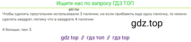 ГДЗ Математика, 1 класс Учебник, авторы: Моро Мария Игнатьевна, Волкова Светлана Ивановна, Степанова Светлана Вячеславовна, издательство Просвещение, Москва, 2023, белого цвета, Часть 1, страница 30, Решение