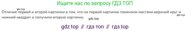 ГДЗ Математика, 1 класс Учебник, авторы: Моро Мария Игнатьевна, Волкова Светлана Ивановна, Степанова Светлана Вячеславовна, издательство Просвещение, Москва, 2023, белого цвета, Часть 1, страница 73, Решение