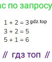 ГДЗ Математика, 1 класс Учебник, авторы: Моро Мария Игнатьевна, Волкова Светлана Ивановна, Степанова Светлана Вячеславовна, издательство Просвещение, Москва, 2023, белого цвета, Часть 1, страница 77, Решение