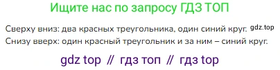 ГДЗ Математика, 1 класс Учебник, авторы: Моро Мария Игнатьевна, Волкова Светлана Ивановна, Степанова Светлана Вячеславовна, издательство Просвещение, Москва, 2023, белого цвета, Часть 1, страница 82, Решение