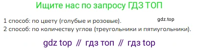 ГДЗ Математика, 1 класс Учебник, авторы: Моро Мария Игнатьевна, Волкова Светлана Ивановна, Степанова Светлана Вячеславовна, издательство Просвещение, Москва, 2023, белого цвета, Часть 1, страница 91, Решение