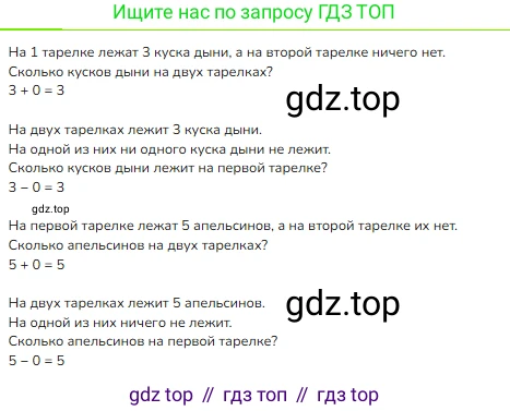 ГДЗ Математика, 1 класс Учебник, авторы: Моро Мария Игнатьевна, Волкова Светлана Ивановна, Степанова Светлана Вячеславовна, издательство Просвещение, Москва, 2023, белого цвета, Часть 1, страница 72, Решение